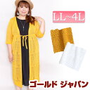 大きいサイズ レディース トップス ニット セーター ロングニット 透かし編みニット サマーニット 五分袖ニット 5分袖ニット レースニット カットワーク リボン 編み 長め 春用 夏用 秋用 LL LLサイズ 2L 3L 4L 13号 15号 17号 オフホワイト 白 イエロー ゴールドジャパン¬