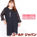 大きいサイズ レディース チュニック ロングチュニック 黒チュニック 切替チュニック パーティーチュニック 長い ロング丈 キャンディースリーブ パーティー 結婚式 春用 夏用 秋用 LL LLサイズ 2L 3L 4L 5L XL XXL 13号 15号 17号 19号 ブラック 黒 ゴールドジャパン¬