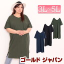 3L 4L 5L チュニック 大きいサイズ レディース ロングチュニック Vネックチュニック 半袖チュニック コットンチュニック スリットチュニック ポケット付きチュニック スリット入り ポケット 綿 ロング ロング丈 長い カーキ ネイビー ブラック 春服 夏服 ゴールドジャパン¬