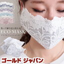 マスク 洗える ファッションマスク 韓国 布 ファッション 大きいサイズ レディース 花レースコットン布マスクコットン コットンマスク 布マスク レースマスク 洗えるマスク 小顔 花柄 花粉 咳 風邪 ウイルス 予防 夏 春 夏 秋 冬 ホワイト 白 グレー ゴールドジャパン