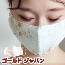 大きいサイズ レディース 花柄刺繍レースコットンマスク コットンマスク 布マスク レースマスク 洗えるマスク マスク 洗える 花柄 刺繍 布 小顔効果 花粉症 咳 風邪 ウイルス 予防 コットン レース 綿 夏新作 夏服 春服 秋服 冬服 F フリー ホワイト 白 ゴールドジャパン