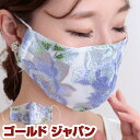 大きいサイズ レディース 花柄刺繍レースコットンマスク コットンマスク 布マスク レースマスク 洗えるマスク マスク 洗える レース 花柄 刺繍 布 小顔効果 花粉症 咳 風邪 ウイルス 予防 コットン 綿 夏新作 夏服 春服 秋服 冬服 F フリー ホワイト 白 ゴールドジャパン