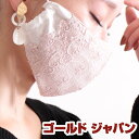 大きいサイズ レディース 花柄刺繍レースコットンマスク コットンマスク 布マスク レースマスク 洗えるマスク マスク 洗える レース 花柄 刺繍 布 小顔効果 花粉症 咳 風邪 ウイルス 予防 コットン 綿 夏新作 夏服 春服 秋服 冬服 F フリー ホワイト 白 ゴールドジャパン