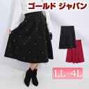 3L 4L 3Lサイズ 4Lサイズ ボトムス スカート 大きいサイズ レディース skirt 台形スカート Aラインスカート パール付きスカート タック付きスカート ウエストゴム フレアスカート ボンディングスカート 柄スカート 無地スカート ドットスカート レッド ゴールドジャパン¬