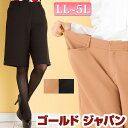 オフィスにも最適♪楽ちんハーフパンツ 大きいサイズ レディース ボトムス パンツ ハーフパンツ ハーフ シンプル 無地 ベルトループ 前ファスナー フック ポケット付き 通販 人気 オススメ LL 2L 3L 4L 5L XXL LLサイズ 13号 15号 17号 19号 ブラック 黒 black ブラウン:新商品一覧再入荷商品一覧店舗概要 ゴールドジャパン GoldJapan 大きいサイズ専門店 は、大きめサイズ おおきめ おおきい可愛い洋服の レディースファッション 通販 オンラインショップ です。 大きなサイズ おおきなサイズ 大きめ サイズ ビッグサイズ Bigsize size ラージサイズ largesize アメリカサイズ American 女性服 女性用 女性物 婦人物 婦人服 婦人用 アパレル レディースファッション ゆったりサイズ 着痩せ効果 着やせ効果 があり、 素材は、 綿 コットン シフォン など 上品 なお洋服取扱い店 10代 20代 30代 40代 50代 60代 の アラサー アラフォー 世代に 人気 の品揃いがあります。また、ぽっちゃり した方や マタニティ の方にも、着こなせるような マタニティウェア 妊婦服 のような size もございます。 通勤 通学 オフィス フォーマル 冠婚葬祭 用や、結婚式 二次会 女子会 春 夏 秋 冬 、春物 夏物 秋物 冬物 半袖 長袖 長そで 半そで 5分袖 7分袖 ノースリーブ 等、 森ガール レトロな服 ギャル服 や ギャル系 カジュアル ナチュラル ゆるかわ 綺麗系 お嬢様系 ミセス まで 大人 可愛い お勧め を幅広く、取扱っています。 全品 即納 あす楽 で 送料無料 商品がたくさんございます。また、ニューハーフ 女装 お姉 おネエ 系の方にも かわいい ので人気です。 感激の 新作 新着 格安 激安 送料無料 アイテム から 上品セレブな豪華 高級 ブランド brand 多数 プレゼント 用や自分用に 是非いろいろな商品をご覧下さいませ。 当店取扱いサイズ Sサイズ Mサイズ Lサイズ LLサイズ 2Lサイズ 3Lサイズ 4Lサイズ 5Lサイズ 6Lサイズ フリーサイズ 7号 9号 11号 13号 15号 17号 19号 XL XXL XXXL XXXXL 2XL 3XL 4XL 当店取扱いカラー 黒 白 赤 青 緑 紺 桃 橙 灰色 黄色 杏色 珈琲 茶 ブラック ホワイト レッド ブルー グリーン ネイビー ピンク オレンジ グレー イエロー ベージュ クリーム カーキ コーヒー ブラウン BLACK WHITE RED BLUE GREEN NAVY PINK ORANGE YELLOW BEIGE CREAM KHAKI COFFEE BROWNウエスとゴムで履きやすい!ハーフ丈キュロットパンツ★ お洒落丈でおススメ!シンプルで履きやすい♪コットンハーフキュロットです。 ベルトループ付きのハーフ丈ですのでキチンと感もありオフィスにも対応OKです。 バックのフェイクポケットが腰の位置を高く見せてくれ、両裾の飾りボタンがエレガントです。 大人っぽいクールな印象の1枚です。 LLサイズ着用。 LLサイズでぴったりでした。ウエストゴムなので楽ちんです♪股上が深めで、安心して穿くことが出来ました。オールシーズン活躍しそうです。 4Lサイズ着用。 4Lサイズでぴったりでした。ストレッチがきいているので動きやすかったです♪普段着としても、仕事着としても着れると思います。☆当店の採寸方法はコチラ☆ コットンハーフキュロットです。 ベルトループ付きのハーフ丈ですのでキチンと感もありオフィスにも対応OKです。 バックのフェイクポケットが腰の位置を高く見せてくれ、両裾の飾りボタンがエレガントです。 大人っぽいクールな印象の1枚です。 サイズXL(2L),2XL(3L),3XL(4L),4XL(5L)実寸(cm)XL(2L)…ウエスト40cm-51cm わたり幅 30cm ヒップ(背面上から20cmの所)51cm 前股上 27cm 後股上 39cm 股下 31cm 裾幅 30cm 2XL(3L)…ウエスト 43cm-54cm わたり幅 32cm ヒップ(背面上から20cmの所)54cm 前股上 28cm 後股上 40cm 股下 31cm 裾幅 32cm 3XL(4L)…ウエスト 46cm-57cm わたり幅 34cm ヒップ(背面上から20cmの所)57cm 前股上 29cm 後股上 41cm 股下 31cm 裾幅34cm 4XL(5L)…ウエスト 49cm-60cm わたり幅 36cm ヒップ(背面上から20cmの所)60cm 前股上30cm 後股上 42cm 股下 31cm 裾幅36cm 素材ポリエステル97% ポリウレタン 3% 備考ご注意パソコン環境によっては実際のお色と多少異なる場合がございますが、ご了承くださいませ。商品名に「マタニティ」「マタニティウェア」と入っております商品はマタニティ用品ではございませんが、マタニティの方にもご着用頂けるようなお洋服です。 LL-4Lサイズ LL-4Lサイズ http://hb.afl.rakuten.co.jp/hgc/g00q9y31.q0w82e3b.g00q9y31.q0w837b9/?pc=http%3A%2F%2Fitem.rakuten.co.jp%2Fgold-japan%2Fgold064%2F&m=http%3A%2F%2Fm.rakuten.co.jp%2Fgold-japan%2Fi%2F10032536%2F