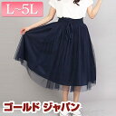 L-5L 膝丈チュールスカート 大きいサ...
