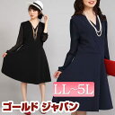 大きいサイズ レディース マタニティ マタニティウエア 授乳服 ワンピース 長袖ワンピース 長そで ワンピ フレアワンピース フレアー Vネック 春服 夏服 秋服 春夏 オススメ 通販 即納 人気 LL 2L 3L 4L 5L XL XXL XXXL LLサイズ 15号 17号 ブラック 黒 black ネイビー 紺¬