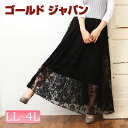 シースルーのレースがお洒落♪ 大きいサイズ レディース XL LL XXL 2L 3L 4L 13号 15号 17号 ブラック black 黒 ウエストゴム レース 花柄 スカート ロングスカート マキシ丈 マキシスカート 丈長い ロング 裏地 柄 膝下スカート 膝下 夏物 夏 夏服 春 長い レーススカート
