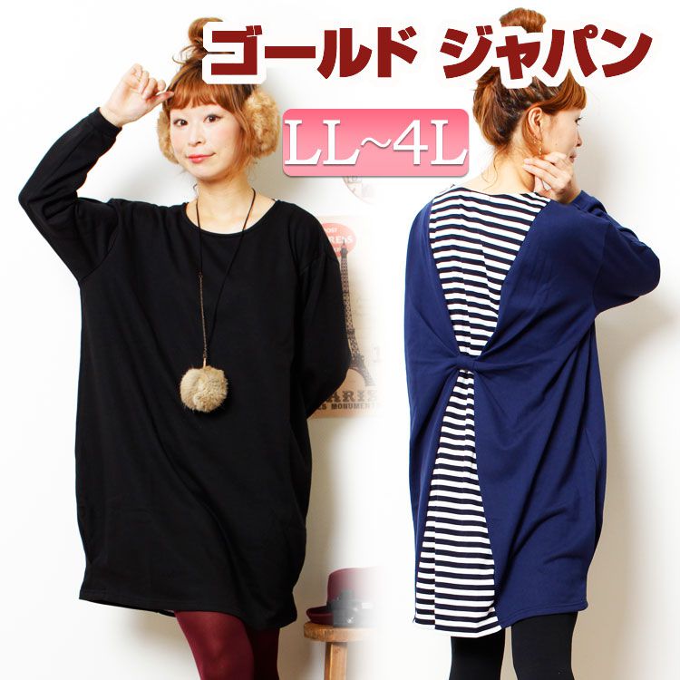 バックスタイルもお洒落に♪ 大きいサイズ レディース ワンピース ショート ショートワンピース 長袖ワンピース ショート丈 ワンピ 長袖 長そで シンプル 切り替え 春服 秋服 春 秋 大きな 大 LL 2L 3L 4L XL XXL 13号 15号 17号 LLサイズ ネイビー 紺 ブラック 黒 black