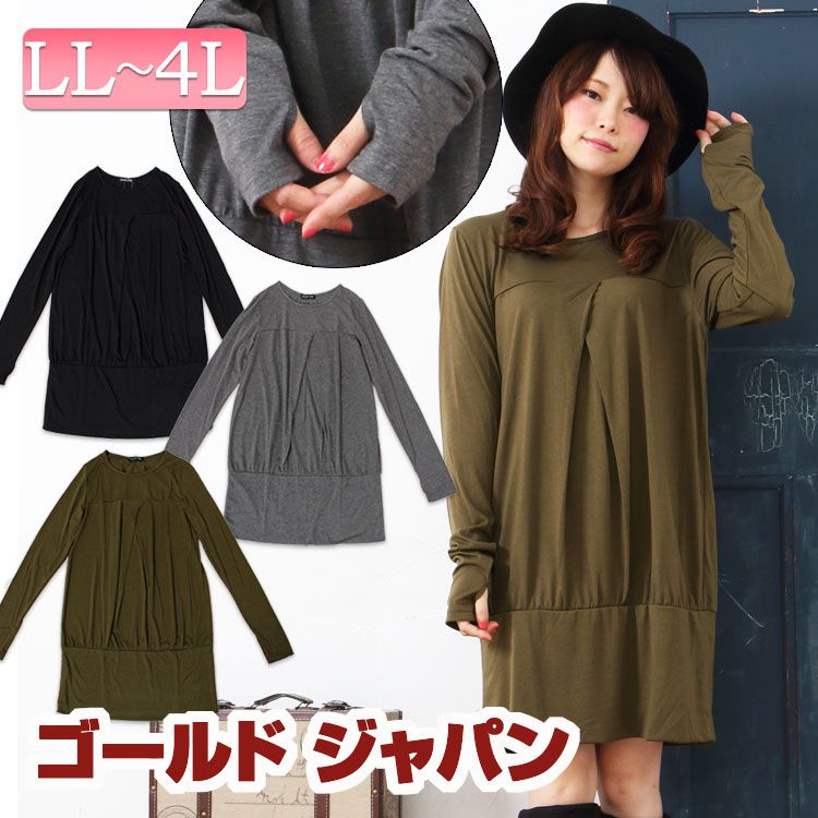 指穴で可愛く決まる♪ 大きいサイズ レディース ワンピース ミディアム 長袖ワンピース 指穴ワンピース ミディアムワンピ 長袖 長そで 指穴デザイン ワンピ 春服 秋服 春 秋 オススメ LL 2L 3L 4L XL XXL LLサイズ 13号 15号 17号 カーキ チャコール ブラック 黒 black