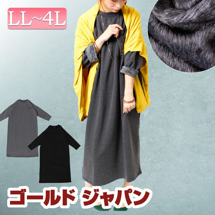 リラックススタイルにもオススメ♪ 大きいサイズ レディース ワンピース ロング 長袖ワンピース ロングワンピース ワンピ 長袖 長そで 裏シャギー モコモコ 暖かい 防寒 胸ポケット付き 大きな LL 2L 3L 4L XL XXL 13号 15号 17号 LLサイズ ブラック 黒 black チャコール