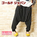 大きいサイズ レディース ボトムス パンツ ロングパンツ サルエルパンツ ウエストゴム リブ ストライプ柄 モノトーン 春服 夏服 秋服 春 夏 秋 ポケット付き 通販 オススメ ぽちゃかわ 大 LL 2L 3L 4L 5L XL XXL LLサイズ 13号 15号 17号 19号 ブラック 黒 black¬:新商品一覧再入荷商品一覧店舗概要ゴールドジャパン GoldJapan 大きいサイズ専門店 は、大きめサイズ おおきめ おおきい可愛い洋服の レディースファッション 通販 オンラインショップ です。 大きなサイズ おおきなサイズ 大きめ サイズ ビッグサイズ Bigsize size ラージサイズ largesize アメリカサイズ American 女性服 女性用 女性物 婦人物 婦人服 婦人用 アパレル レディースファッション ゆったりサイズ 着痩せ効果 着やせ効果 があり、 素材は、 綿 コットン シフォン など 上品 なお洋服取扱い店 10代 20代 30代 40代 50代 60代 の アラサー アラフォー 世代に 人気 の品揃いがあります。また、ぽっちゃり した方や マタニティ の方にも、着こなせるような マタニティウェア 妊婦服 のような size もございます。 通勤 通学 オフィス フォーマル 冠婚葬祭 用や、結婚式 二次会 女子会 春 夏 秋 冬 、春物 夏物 秋物 冬物 半袖 長袖 長そで 半そで 5分袖 7分袖 ノースリーブ 等、 森ガール レトロな服 ギャル服 や ギャル系 カジュアル ナチュラル ゆるかわ 綺麗系 お嬢様系 ミセス まで 大人 可愛い お勧め を幅広く、取扱っています。 全品 即納 あす楽 で 送料無料 商品がたくさんございます。また、ニューハーフ 女装 お姉 おネエ 系の方にも かわいい ので人気です。 感激の 新作 新着 格安 激安 送料無料 アイテム から 上品セレブな豪華 高級 ブランド brand 多数 プレゼント 用や自分用に 是非いろいろな商品をご覧下さいませ。当店取扱いサイズSサイズ Mサイズ Lサイズ LLサイズ 2Lサイズ 3Lサイズ 4Lサイズ 5Lサイズ 6Lサイズ フリーサイズ 7号 9号 11号 13号 15号 17号 19号 XL XXL XXXL XXXXL 2XL 3XL 4XL当店取扱いカラー黒 白 赤 青 緑 紺 桃 橙 灰色 黄色 杏色 珈琲 茶ブラック ホワイト レッド ブルー グリーン ネイビー ピンク オレンジ グレー イエロー ベージュ クリーム カーキ コーヒー ブラウンBLACK WHITE RED BLUE GREEN NAVY PINK ORANGE YELLOW BEIGE CREAM KHAKI COFFEE BROWN今絶対に手に入れたい、ストライプ柄サルエルパンツルーズに履ける、おしゃリラパンツです。ストライプ柄サルエルパンツです。しなやかな素材と裾がリブ編みになっていますので、個性的なデザインを好まれる方にオススメ。エレガントなトップスを合わせたり、カジュアルなTシャツを合わせたり、様々なコーディネートが楽しめる上級者向けのパンツです。F(LL-3L)サイズ着用しました♪幅広のゴムで、伸縮があるのできつくないです。長さもちょうど良かったです。3Lの方でもウエスト周りがきれいに見えるデザインです。太ももが太い方もサルエルタイプなので、きれいに穿けそうですね。F(4L-5L)サイズ着用しました♪5Lの方でもゆったり穿けそうなサイズ感です。ウエストがとてもゆったりとしています。長さもちょうど良く、腰周りもきつくなかったです。足首もしっかりと止まりました。☆当店の採寸方法はコチラ☆ストライプ柄サルエルパンツです。しなやかな素材と裾がリブ編みになっていますので、個性的なデザインを好まれる方にオススメ。エレガントなトップスを合わせたり、カジュアルなTシャツを合わせたり、様々なコーディネートが楽しめる上級者向けのパンツです。サイズF(LL-3L),F(4L-5L),実寸(cm)F(LL-3L)丈 100cm 股幅 85cm 裾幅 13cm ウエスト 40〜65cm 裾上がり 10cmF(4L-5L)丈 100cm 股幅 88cm 裾幅 15cm ウエスト 50〜75cm 裾上がり 13cm素材ポリエステル 95% ポリウレタン 5%備考こちらのサイズ表記は平置き採寸のサイズです。ご注意パソコン環境によっては実際のお色と多少異なる場合がございますが、ご了承くださいませ。 http://hb.afl.rakuten.co.jp/hgc/g00q9y31.q0w82e3b.g00q9y31.q0w837b9/?pc=http%3A%2F%2Fitem.rakuten.co.jp%2Fgold-japan%2Fz01-gold335%2F&m=http%3A%2F%2Fm.rakuten.co.jp%2Fgold-japan%2Fi%2F10040355%2F