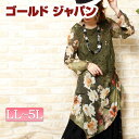 鮮やかな大人の花柄チュニック♪ 大きいサイズ レデ