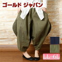 ゆったりしたシルエットが可愛い♪ 大きいサイズ レディース ボトムス パンツ ロングパンツ サルエルパンツ 麻混 天然素材 リネン ロング丈 無地 シンプル ウエストゴム リブ ゴム入り LL 2L 3L 4L 5L 6号 XL XXL LLサイズ 13号 15号 17号 19号 21号 ネイビー 紺 カーキ:新商品一覧再入荷商品一覧店舗概要ゴールドジャパン GoldJapan 大きいサイズ専門店 は、大きめサイズ おおきめ おおきい可愛い洋服の レディースファッション 通販 オンラインショップ です。 大きなサイズ おおきなサイズ 大きめ サイズ ビッグサイズ Bigsize size ラージサイズ largesize アメリカサイズ American 女性服 女性用 女性物 婦人物 婦人服 婦人用 アパレル レディースファッション ゆったりサイズ 着痩せ効果 着やせ効果 があり、 素材は、 綿 コットン シフォン など 上品 なお洋服取扱い店 10代 20代 30代 40代 50代 60代 の アラサー アラフォー 世代に 人気 の品揃いがあります。また、ぽっちゃり した方や マタニティ の方にも、着こなせるような マタニティウェア 妊婦服 のような size もございます。 通勤 通学 オフィス フォーマル 冠婚葬祭 用や、結婚式 二次会 女子会 春 夏 秋 冬 、春物 夏物 秋物 冬物 半袖 長袖 長そで 半そで 5分袖 7分袖 ノースリーブ 等、 森ガール レトロな服 ギャル服 や ギャル系 カジュアル ナチュラル ゆるかわ 綺麗系 お嬢様系 ミセス まで 大人 可愛い お勧め を幅広く、取扱っています。 全品 即納 あす楽 で 送料無料 商品がたくさんございます。また、ニューハーフ 女装 お姉 おネエ 系の方にも かわいい ので人気です。 感激の 新作 新着 格安 激安 送料無料 アイテム から 上品セレブな豪華 高級 ブランド brand 多数 プレゼント 用や自分用に 是非いろいろな商品をご覧下さいませ。当店取扱いサイズSサイズ Mサイズ Lサイズ LLサイズ 2Lサイズ 3Lサイズ 4Lサイズ 5Lサイズ 6Lサイズ フリーサイズ 7号 9号 11号 13号 15号 17号 19号 XL XXL XXXL XXXXL 2XL 3XL 4XL当店取扱いカラー黒 白 赤 青 緑 紺 桃 橙 灰色 黄色 杏色 珈琲 茶ブラック ホワイト レッド ブルー グリーン ネイビー ピンク オレンジ グレー イエロー ベージュ クリーム カーキ コーヒー ブラウンBLACK WHITE RED BLUE GREEN NAVY PINK ORANGE YELLOW BEIGE CREAM KHAKI COFFEE BROWN一度履いたら癖になる、サルエル風ドロップパンツボリュームのあるぽわん感が何とも言えない愛らしさ。サルエル風ドロップパンツです。丸みのあるシルエットで一見するとスカート風。ランダムな布合わせとタックが肉感を拾わないため、気になる方にも安心。股上を落とした締めつけの無さが快適です。LL-3Lサイズ着用しました!幅がゆったりとしたパンツで、裏地は付いていません。ウエストは総ゴムで、かなり余裕がありました。3Lの方でも余裕で着られそうです。ポケット深めです。丈は後ろが膝下10センチくらいでした。4L-6Lサイズ着用しました♪ゆったりしていて、穿きやすかったです。私はウエストは余裕がありましたが、6Lサイズの方だとサイズが少しきついかなと思います。太ももなどははゆったりしていて、着心地が良かったです。☆当店の採寸方法はコチラ☆ サルエル風ドロップパンツです。丸みのあるシルエットで一見するとスカート風。ランダムな布合わせとタックが肉感を拾わないため、気になる方にも安心。股上を落とした締めつけの無さが快適です。サイズLL-3L,4L-6L,実寸(cm)LL-3L総丈 77cm ウエスト 38cm ヒップ 66cm 裾幅 27cm 4L-6L総丈 78cm ウエスト 43cm ヒップ 71cm 裾幅 29cm 素材綿 60% 麻 40%備考こちらのサイズ表記は平置き採寸のサイズです。ご注意パソコン環境によっては実際のお色と多少異なる場合がございますが、ご了承くださいませ。 http://hb.afl.rakuten.co.jp/hgc/g00q9y31.q0w82e3b.g00q9y31.q0w837b9/?pc=http%3A%2F%2Fitem.rakuten.co.jp%2Fgold-japan%2Fsw-0049%2F&m=http%3A%2F%2Fm.rakuten.co.jp%2Fgold-japan%2Fi%2F10040875%2F
