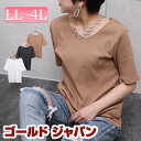 大きいサイズレディーストップス Tシャツ VネックコットンリブTシャツ 半袖Tシャツ ゆるTシャツ 無地 シンプル Vネック 半袖 五分袖 リブ チュニックカットソー 伸縮性 夏新作 春服 夏服 LL 2L 3L 4L ブラック 黒 ホワイト オフホワイト 白 ベージュ ゴールドジャパン