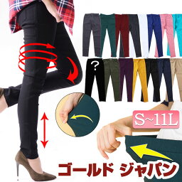 大きいサイズレディース パンツ 【S〜11L】 スキニーパンツ レギンス カラーパンツ ストレッチパンツ レギパン スキニーパンツ ウエストゴム 伸縮 サイズ 春 夏 秋 冬 <strong>マタニティ</strong> ぽっちゃり S M LL 3L 4L 5L 6L 7L 8L 9L 10L 11L <strong>デニム</strong> ボルドー ブラック ゴールドジャパン