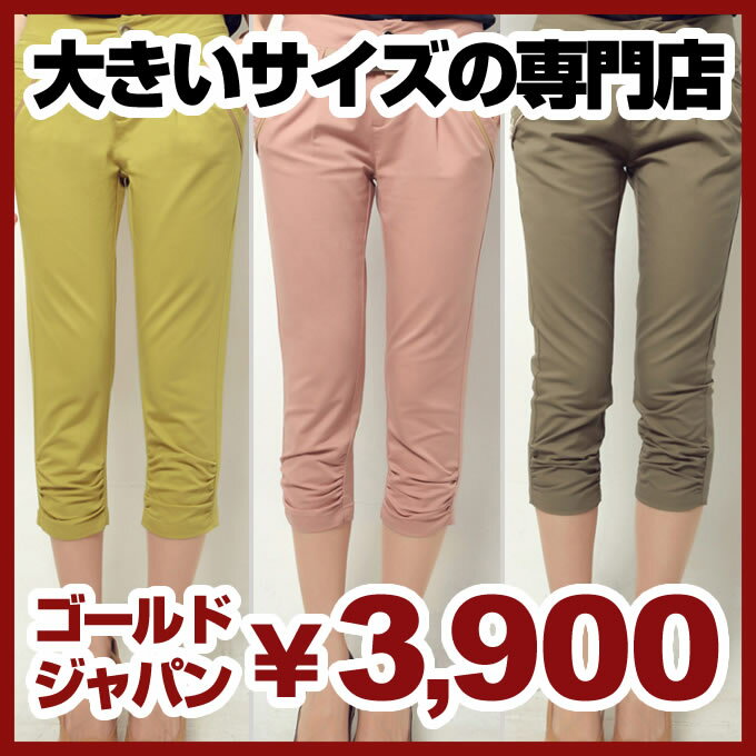 大きいサイズ レディース カプリパンツ pants ボトムス bottoms レディス ピンク pink カーキ khaki イエロー yellow ストレッチ ベルト付き 7分丈 七分丈 美脚 綿 コットン 足長効果 ladies 女性用 レデイース Lサイズ 11号 LLサイズ 2L LL 13号 3Lサイズ 3L 15号 4L 17号