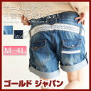 大きいサイズ レディース ジーンズ デニム パンツ ボトムス ショートパンツ 無地 ブルー ネイビー 美脚 足長 足細 スッキリ ショーパン 短パン ズボン ホットパンツ ストレッチ 新作 流行 Mサイズ Lサイズ LLサイズ 3Lサイズ 2L LL 3L 4L 11号 13号 15号 17号 XL XXL XXXL:新商品一覧 再入荷商品一覧 店舗概要 ゴールドジャパン GoldJapan 大きいサイズ専門店 は、大きめサイズ おおきめ おおきい可愛い洋服の レディースファッション 通販 オンラインショップ です。 大きなサイズ おおきなサイズ 大きめ サイズ ビッグサイズ Bigsize size ラージサイズ largesize アメリカサイズ American 女性服 女性用 女性物 婦人物 婦人服 婦人用 アパレル レディースファッション ゆったりサイズ 着痩せ効果 着やせ効果 があり、 素材は、 綿 コットン シフォン など 上品 なお洋服取扱い店 10代 20代 30代 40代 50代 60代 の アラサー アラフォー 世代に 人気 の品揃いがあります。 また、ぽっちゃり した方や マタニティ の方にも、着こなせるような マタニティウェア 妊婦服 のような size もございます。 通勤 通学 オフィス フォーマル 冠婚葬祭 用や、結婚式 二次会 女子会 春 夏 秋 冬 、春物 夏物 秋物 冬物 半袖 長袖 長そで 半そで 5分袖 7分袖 ノースリーブ 等、 森ガール レトロな服 ギャル服 や ギャル系 カジュアル ナチュラル ゆるかわ 綺麗系 お嬢様系 ミセス まで 大人 可愛い お勧め を幅広く、取扱っています。 全品 即納 あす楽 で 送料無料 商品がたくさんございます。 また、ニューハーフ 女装 お姉 おネエ 系の方にも かわいい ので人気です。 感激の 新作 新着 格安 激安 送料無料 アイテム から 上品セレブな豪華 高級 ブランド brand 多数 プレゼント 用や自分用に 是非いろいろな商品をご覧下さいませ。 当店取扱いサイズ Sサイズ Mサイズ Lサイズ LLサイズ 2Lサイズ 3Lサイズ 4Lサイズ 5Lサイズ 6Lサイズ フリーサイズ 7号 9号 11号 13号 15号 17号 19号 XL XXL XXXL XXXXL 2XL 3XL 4XL LL 2L 3L 4L 5L 6L 7L の方対応 当店取扱いカラー 黒 白 赤 青 緑 紺 桃 橙 灰色 黄色 杏色 珈琲 茶 ブラック ホワイト レッド ブルー グリーン ネイビー ピンク オレンジ グレー イエロー ベージュ クリーム カーキ コーヒー ブラウン BLACK WHITE RED BLUE GREEN NAVY PINK ORANGE YELLOW BEIGE CREAM KHAKI COFFEE BROWNレース使いがおしゃれなデザイン!デニムショートパンツ 大きいサイズならではの可愛いデニムパンツです。 レース付きデニムショートパンツです。絶妙なウォッシュ加工を施し、ヒップとポケット部分にレーステープでエレガントに仕上げた若々しい印象のショートパンツです。裾部分はロールアップできますので、思い切って足を出すのもオススメです。大きいサイズの中でもおしゃれなデザインなのでおすすめのデニムパンツです♪ レース付きデニムショートパンツです。絶妙なウォッシュ加工を施し、ヒップとポケット部分にレーステープでエレガントに仕上げた若々しい印象のショートパンツです。裾部分はロールアップできますので、思い切って足を出すのもオススメです。大きいサイズの中でもおしゃれなデザインなのでおすすめのデニムパンツです♪ サイズ M,L,XL(LL),XXL(3L),XXXL(4L) 実寸(cm) M(M)…ウエスト40 ヒップ46.5 ワタリ30 前股上25,L(L)…ウエスト42 ヒップ48.5 ワタリ31 前股上26,XL(2L)…ウエスト45 ヒップ51.5 ワタリ32.5 前股上28,XL(3L)…ウエスト48 ヒップ54.5 ワタリ34 前股上28,XL(4L)…ウエスト50 ヒップ56.5 ワタリ35 前股上29 素材 綿100% 備考 ご注意 パソコン環境によっては実際のお色と多少異なる場合がございますが、ご了承くださいませ。商品名に「マタニティ」「マタニティウェア」と入っております商品はマタニティ用品ではございませんが、マタニティの方にもご着用頂けるようなお洋服です。 ☆当店の採寸方法はコチラ☆ 大きいサイズ レディース ジーンズ デニム パンツ ボトムス ショートパンツ 無地 ブルー ネイビー 美脚 足長 足細 スッキリ ショーパン 短パン ズボン ホットパンツ ストレッチ 新作 流行 Mサイズ Lサイズ LLサイズ 3Lサイズ 2L LL 3L 4L 11号 13号 15号 17号 XL XXL XXXL http://hb.afl.rakuten.co.jp/hgc/g00q9y31.q0w82e3b.g00q9y31.q0w837b9/?pc=http%3A%2F%2Fitem.rakuten.co.jp%2Fgold-japan%2Fwd-0090%2F&m=http%3A%2F%2Fm.rakuten.co.jp%2Fgold-japan%2Fi%2F10021439%2F