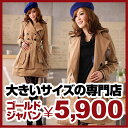 大きいサイズ コート レディースコート アウター お嬢様 セレブ デザインコート Aライン ladies 女性用 大きなサイズ レデイース レディス フリル スカート風 ブラウン キャメル レディース 女性用 大きめ 冬服 LLサイズ 2L LL 13号 3Lサイズ 3L 15号 4L 17号 coat コ-ト