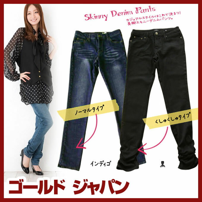 大きいサイズ　レディース　スキニー デニム ジーンズ 足長 pants jeans レディ…...:gold-japan:10000165