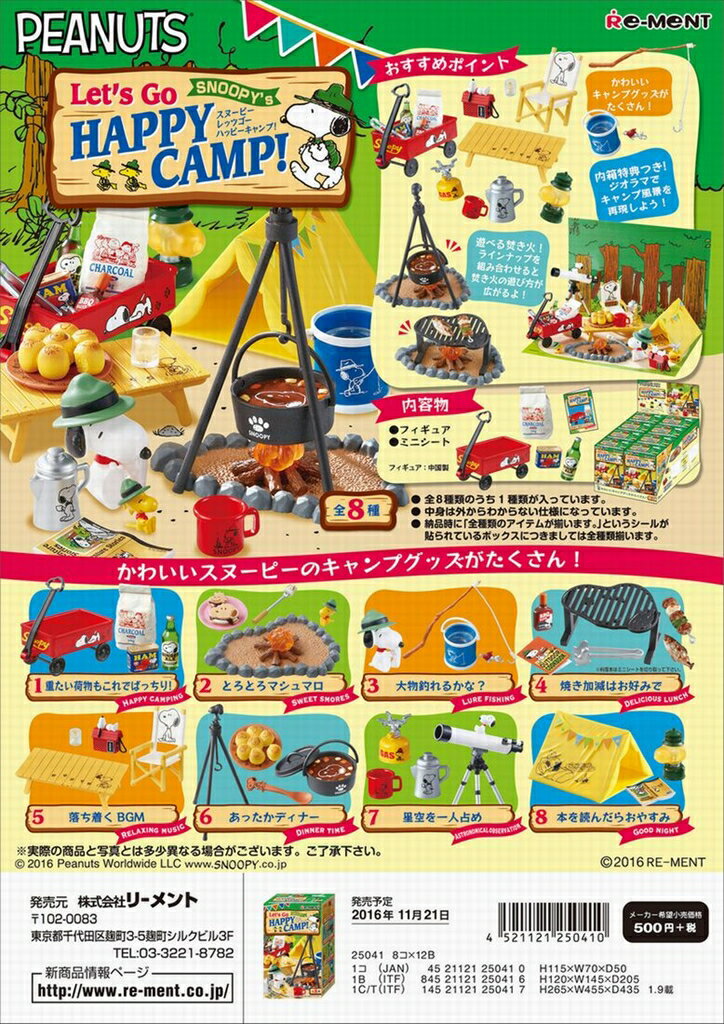 リーメント　スヌーピー　Let's Go Happy Camp! 　全8種　1BOXでダブ…...:goldendrop:10001429
