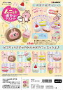 (予約)9/18発売予定 リーメント カナヘイの小動物 ピスケ&うさぎ ムニッとおやつマスコット全8種 1BOXでダブらず揃います