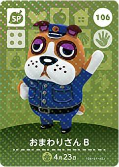 どうぶつの森 amiiboカード 第2弾 おまわりさんB SP No.106