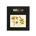 【ネコポス・ゆうメール可】蒔絵シール 桜 小 携帯電話 スマ...