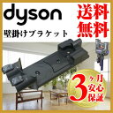 ダイソン純正 収納ブラケット dyson v6 dc61 dc62