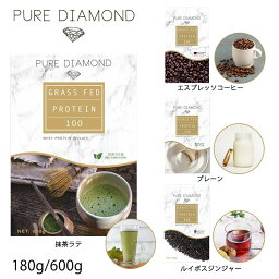 【最大400円クーポンあり】PURE DIAMOND ピュアダイアモンド グラスフェッド プロテイン | ホエイプロテイン 岡部友プロデュース プロテイン たんぱく質