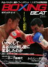 【新ボクシング雑誌】『BOXING BEAT』10年2月号