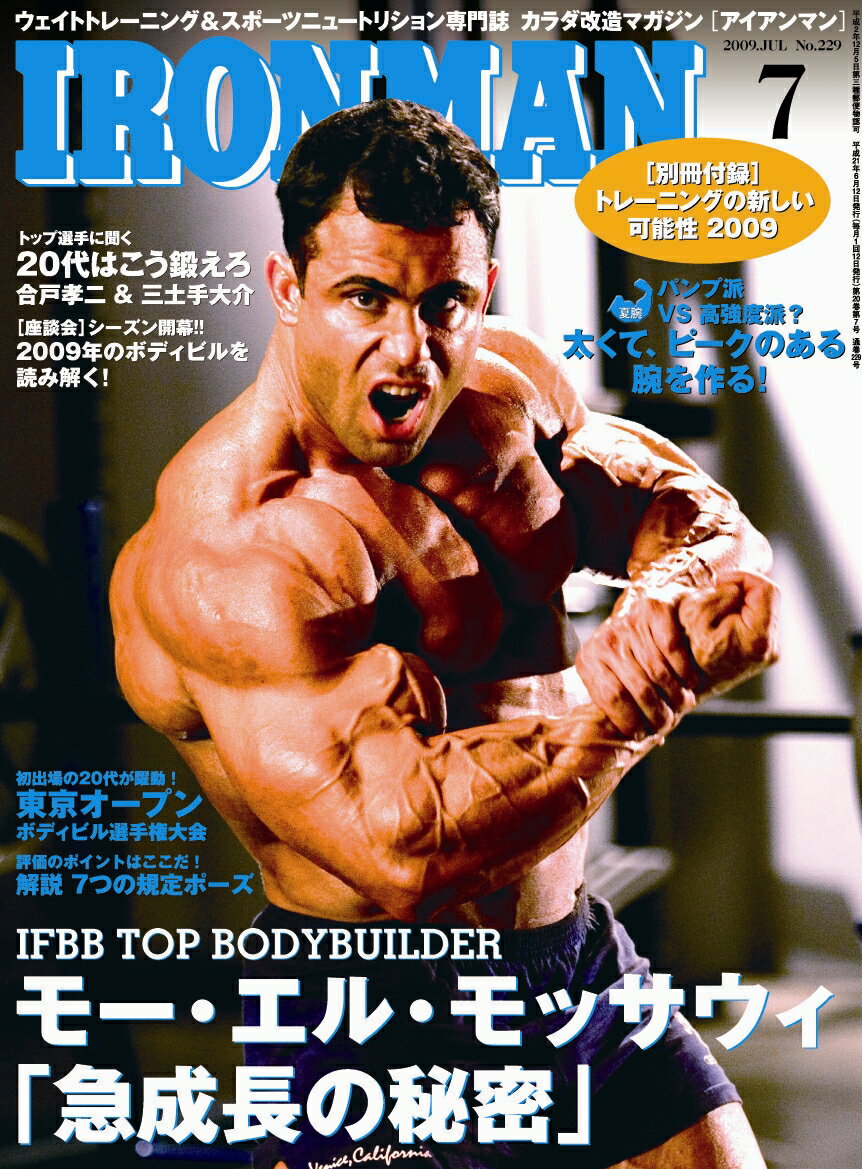 月刊IRONMAN MAGAZINE（アイアンマン）　09年07月号...:goldsgym:10000768