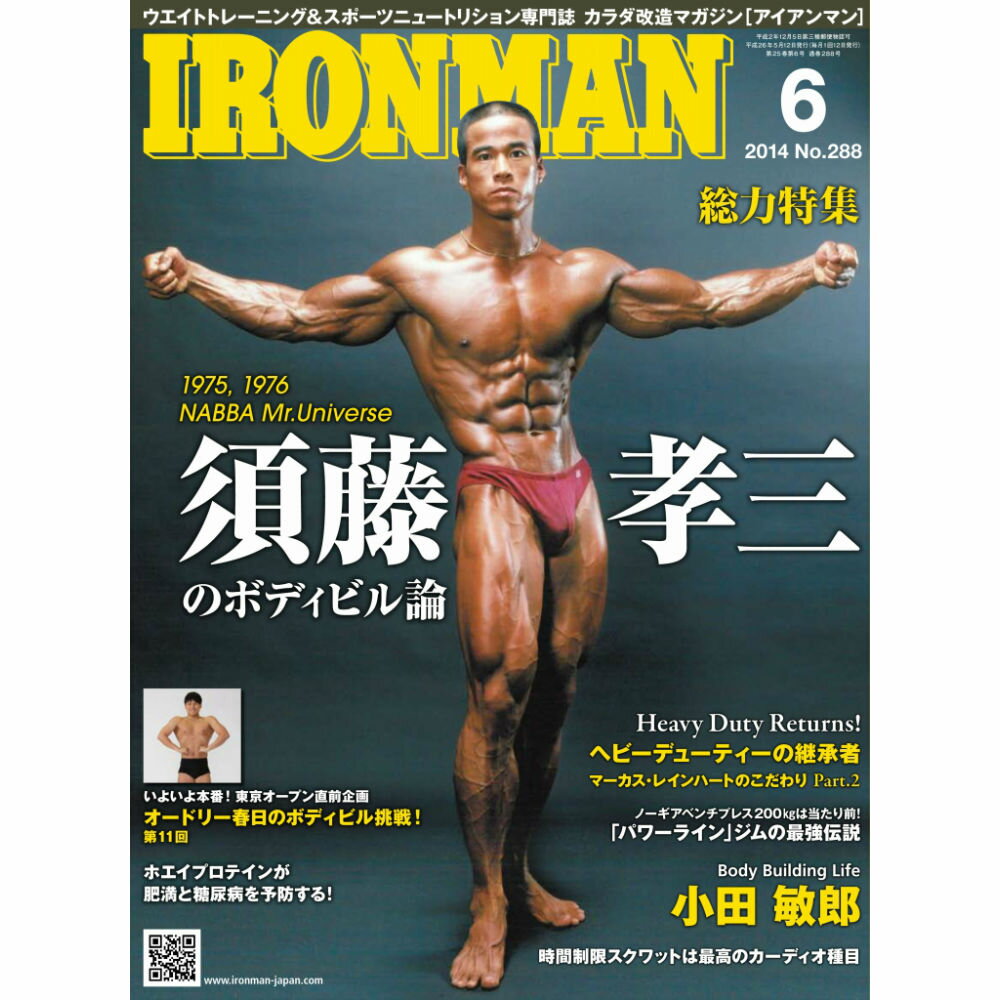 月刊IRONMAN MAGAZINE（アイアンマン）14年6月号...:goldsgym:10001646