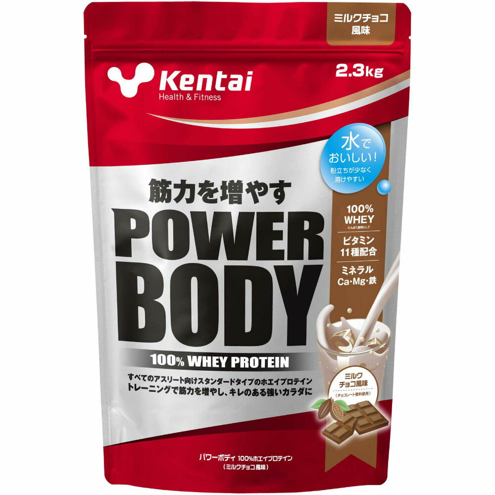 健康体力研究所パワーボディ100％ホエイプロテイン　ミルクチョコ風味　2.3kg K0340