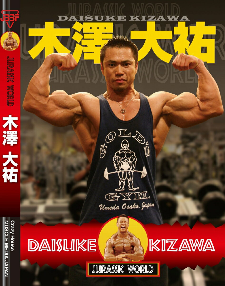 MUSCLE MEDIA JAPAN木澤　大祐　トレーニングDVD3JURASSIC WORLD