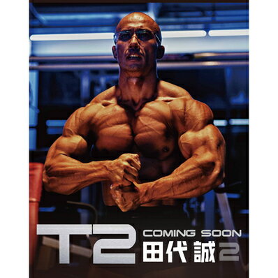 マッスルメディアジャパン T2　田代誠2　DVD...:goldsgym:10001455