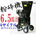 ■送料無料 新品 6.5馬力 エンジン式 粉砕機 ウッドチッパー ガーデンチッパー ガーデンシュレッダー チッパー 4サイクル■BLACK