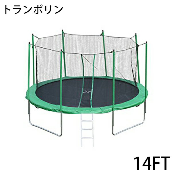 送料無料 新品 14FT (直径:約426cm) 大型トランポリン トランポリン 梯子 ダイエット 美脚 筋力 トレーニング エクササイズ フィットネス メタボ解消