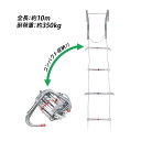 送料無料 避難はしご 折りたたみ 全長約10m 耐荷重約350kg 梯子 はしご 防災用品 防災グッズ 3階 もしもの時の 緊急避難はしご 避難用はしご 縄はしご 非常はしご 防災 フック ワイヤーロープ ワイヤー コンパクト ビル 家庭 緊急 災害 地震 火災 軽量 避難 hinanhashigo10m