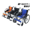 送料無料 選べるカラー 車椅子 アルミ合金製 約12kg TAISコード取得済 背折れ 軽量 折