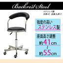 送料無料 新品 ステンレス製 バックレストスツール 黒 ブラック 座径39cm W55×D55×H73