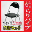 ■送料無料■新品■◆5脚セット◆パイプイス 折りたたみパイプ椅子 ミーティングチェア 会議イス 会議椅子 パイプチェア パイプ椅子 ■ブラック■X