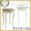 送料無料 新品 アンティーク調 サイドテーブル W約35.5×D約30×H約47cm ホワイト 花台 電話台 アンティーク家具 木製 テーブル アンティーク風 アンティーク インテリア 家具 ベッドサイドテーブル スツール シャビーシック シャビー 白 antiqueh46wh