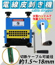 送料無料■新品■手動電線皮剥き機 1.5mm〜18mm 青 ブルー blue ケース付き ワイヤーストリッパー ケーブルストリッパー 電線皮むき機 ケーブル皮むき機 被覆剥き機 剥線機 被覆線 剥き 皮むき機 皮むき器 皮むき ストリッピング ストリッパー 電線皮剥き機■s38mbl