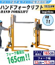【配送先が法人様・事業主様に限り送料無料】 新品 ハンドフォークリフト 昇降 最高位1650mm 1000kg フォーク長さ990mm 幅320〜735mm 黄 ハイアップ スタッカー フォーク ハンドリフト ハンドパレットトラック ハンドリフター イエロー 165cm 1t 99cm stacker1016yel