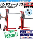 【配送先が法人様・事業主様に限り送料無料】 新品 ハンドフォークリフト 昇降 最高位1620mm 2000kg フォーク長さ990mm 幅300〜750mm 赤 ハイアップ スタッカー フォーク ハンドリフト ハンドパレットトラック ハンドリフター レッド 162cm 2t 99cm stacker2016red