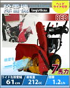 送料無料 新品 除雪機 自走式 セル付き ヘッドライト付き レッド 除雪幅約61cm 212cc 7馬力 7HP 4サイクル 雪かき機 雪かき 投雪 除雪作業 エンジン ガソリン 自走 家庭用 赤 RED josetu24ered