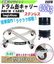 送料無料 新品 ドラム缶キャリー 定格荷重400kg ステンレス 全キャスターストッパー付き ドラム缶用キャリー ドラム缶ドーリー 円形台車 ドラム缶 運搬車 台車 ドラム台車 キャリー ドラムキャリー カート 丸型 運送 ドラム缶運搬車 ステン drumcarry55d