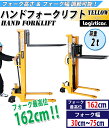 【配送先が法人様・事業主様に限り送料無料】新品 ハンドフォークリフト 昇降 最高位1620mm 2000kg フォーク長さ990mm 幅300〜750mm 黄 ハイアップ スタッカー フォーク ハンドリフト ハンドパレットトラック ハンドリフター ハイリフト イエロー 162cm2t99cm stacker2016yel