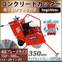コンクリートカッター Honda GX390内蔵 4ストロークエンジン 13馬力 ダイヤモンドブレード付き 水タンク付き 切断深度約200mm 半自走式 アスファルトカッター 舗装カッター 切断機 コンクリート アスファルト 道路 切断 工事 舗装 ホンダ 送料無料 ccuttercc22db350